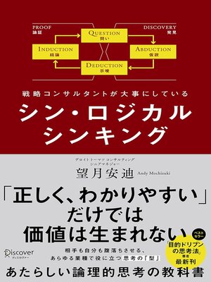 シン・ロジカルシンキング
